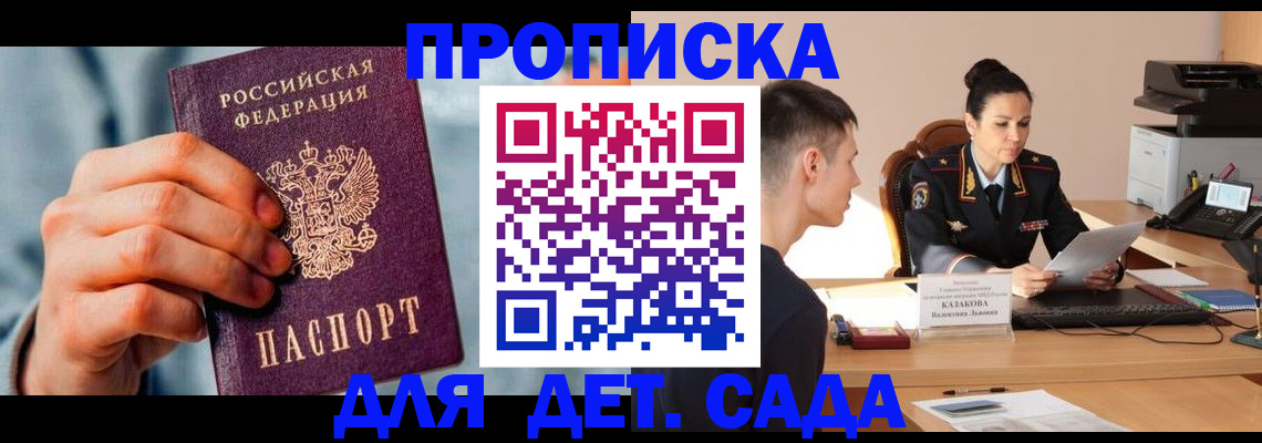 временная регистрация для всех в Жуковке