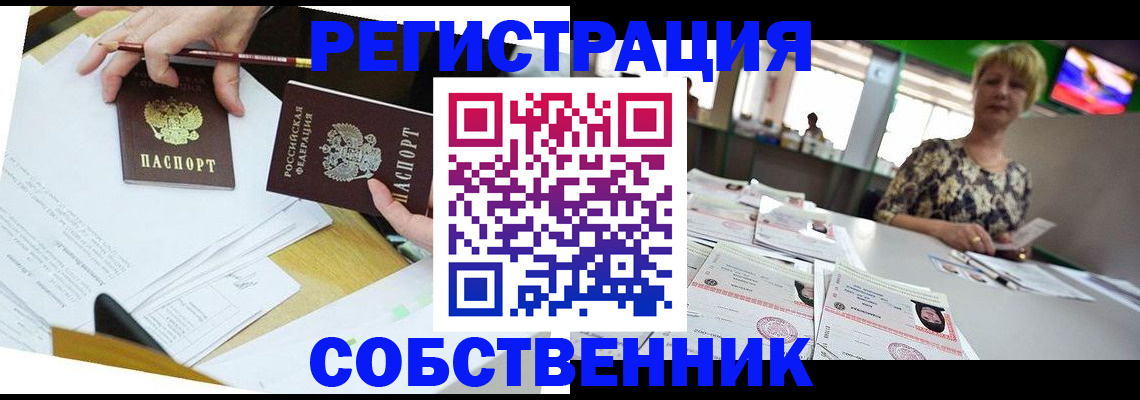 прописка 2025 в Жуковке