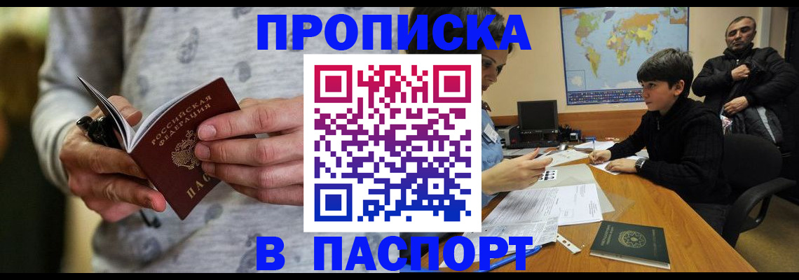 где прописаться в Жуковке