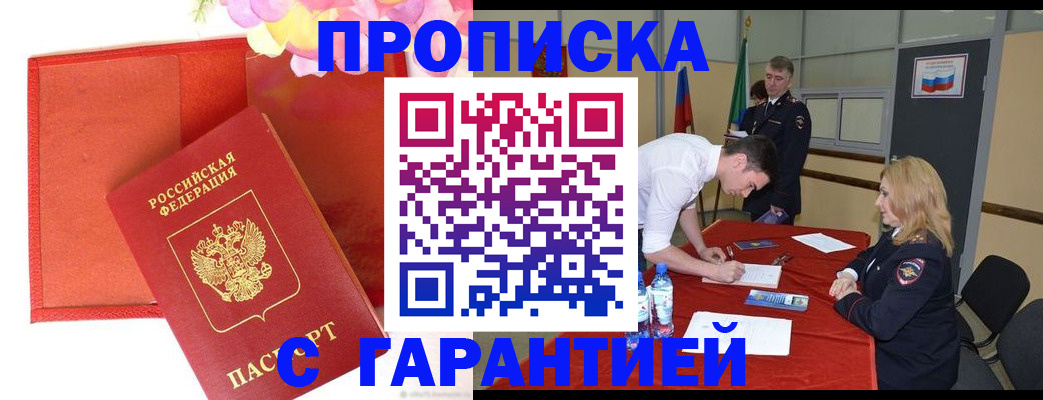 временная регистрация законно в Жуковке