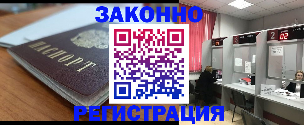 прописка гарантия в Жуковке